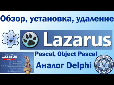 Lazarus IDE Обзор преимуществ / Особенности / Установка, Удаление / FpcUpDeluxe / 2022 / Free Pascal
