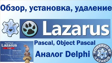 Lazarus IDE Обзор преимуществ / Особенности / Установка, Удаление / FpcUpDeluxe / 2022 / Free Pascal