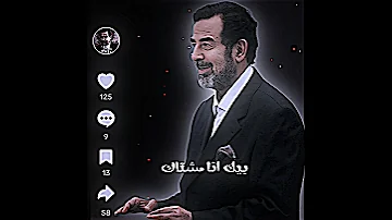 حبك يداويني صدام حسين صداميون Ss 1937 Saddam Hussein 
