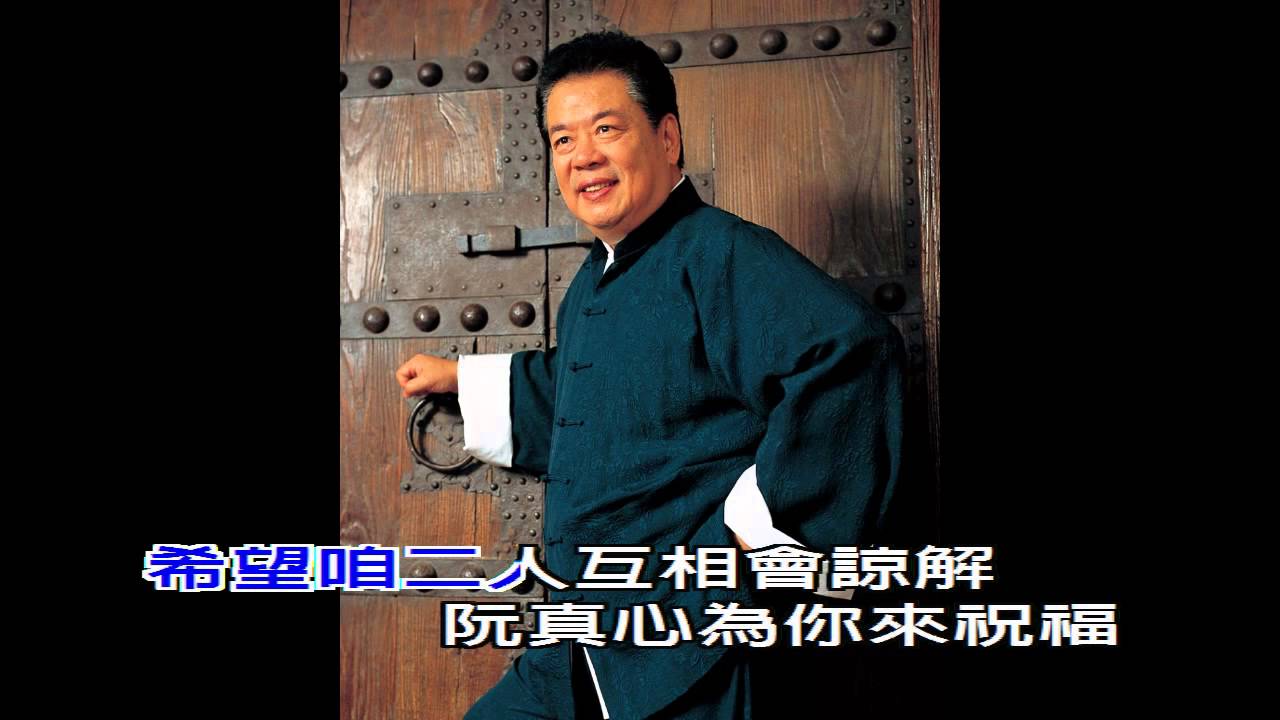 郭金發-無緣的愛