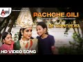 Pachche Gili | HD Video Song | Ramya Krishna | Anu Prabhakar | Deva | Sri Kalikamba | K.Kalyan