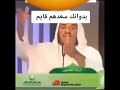 بدوانك سعدهم قايم