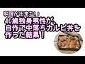 【ロゴスメスキット・炊飯】料理が出来ない40歳独身男性が、自作の中落ちカルビ丼を作った結果！