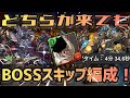 【パズドラ】ラードラ降臨！グラビティBOSSスキップ4分半周回編成！