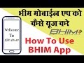 [Hindi] How To Use Bhim Mobile app.