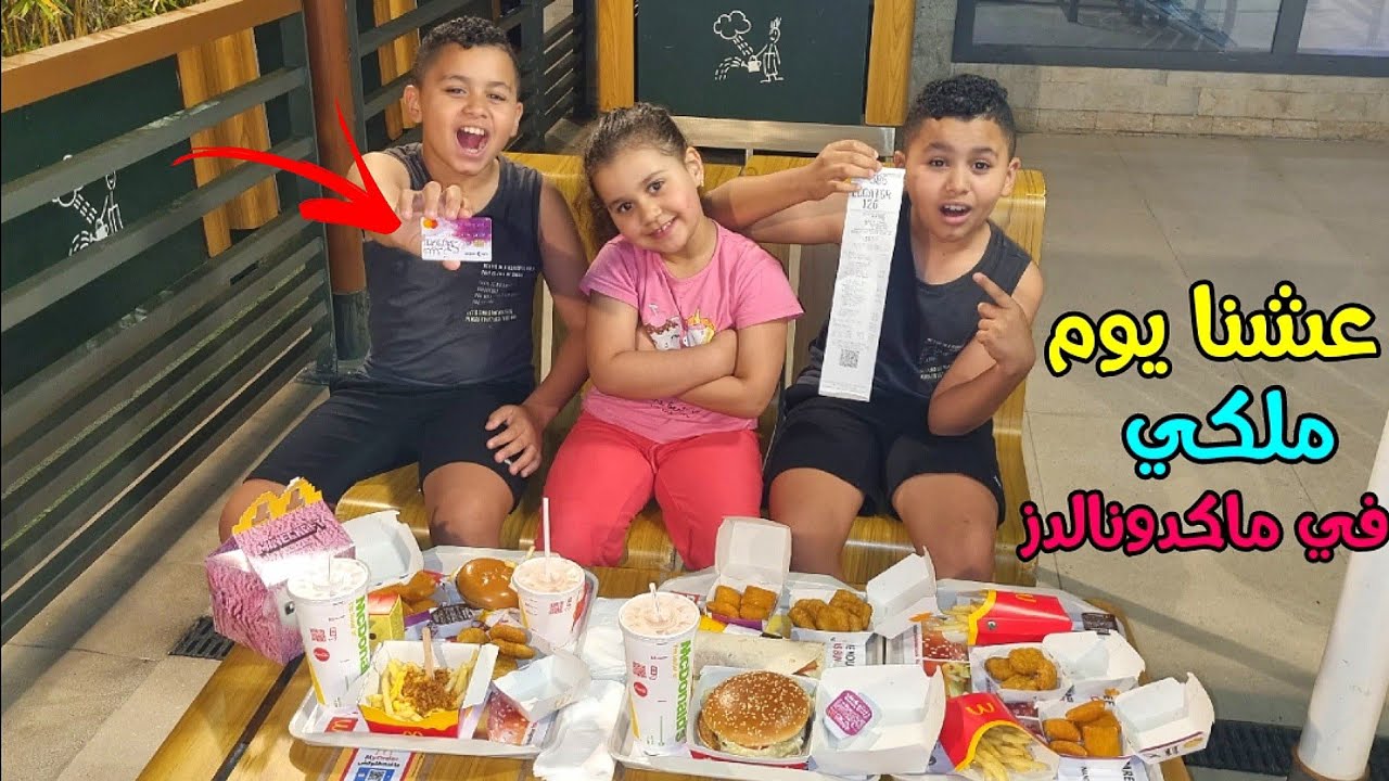 أخييييرا...وبسبب المتابعين‼️سمحت لأسعد وخليتهم  ياخدو أي حاجة من ماكدونالدز 🤩ولكن ندمت بزاااف😭