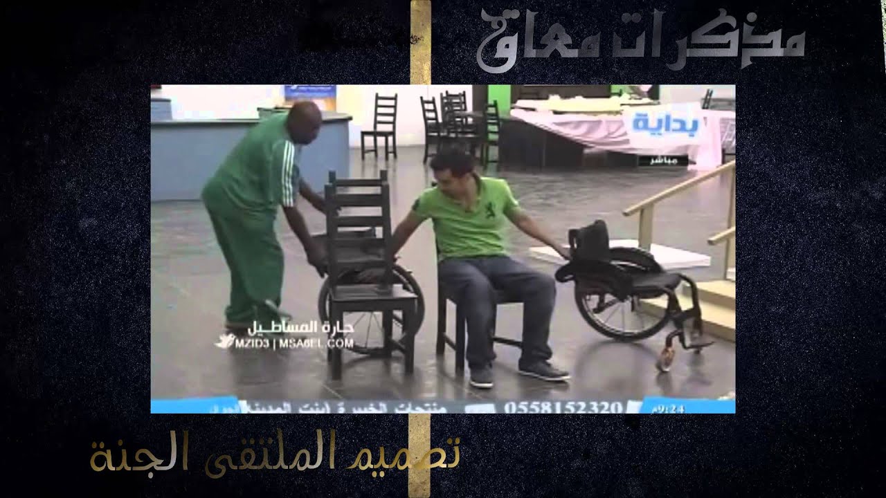 مذكرات معاق ~ محمد الشريف ( تصميم الملتقى الجنة )
