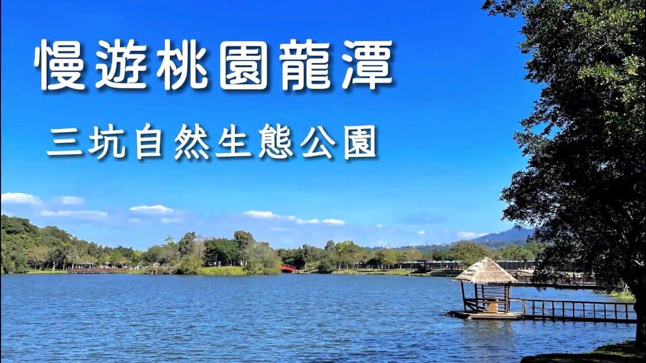 富陽自然生態公園記錄片(2021)