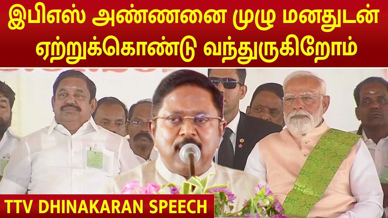 TTV DHINAKARAN SPEECH | PM Modi | Chennai Visit | NDA Alliance | EPS | Anbumani | BJP | ADMK |