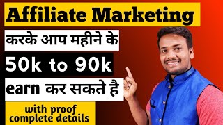 Affiliate Marketing For Beginners || Zero Investment Se Income Kaise kare??