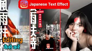 Instagram New Trending Japanese Text Effect Video | Instagram Viral Reeel Video Editing 🧐