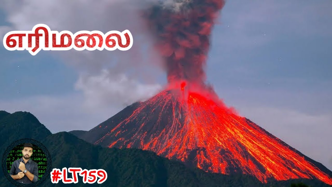 essay on volcano in tamil