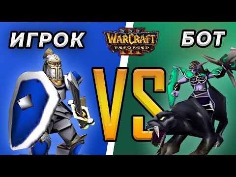 Видео: Как победить сильного компьютера за АЛЬЯНС против ЭЛЬФА. Гайд - Warcraft 3 Reforged