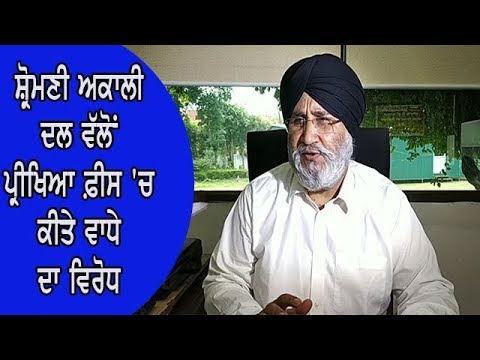 Cheema on examination fee - ਮੈਟ੍ਰਿਕ ਦੀ ਪ੍ਰੀਖਿਆ ਫ਼ੀਸ `ਚ ਕੀਤਾ ਵਾਧਾ ਵਾਪਸ ਲਵੇ ਸਰਕਾਰ - ਦਲਜੀਤ ਚੀਮਾ