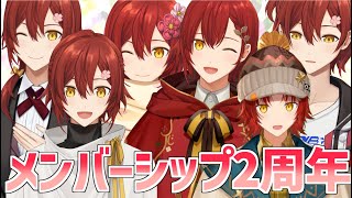 【メンバー限定】メンバーシップ2周年!!【花咲みやび/ホロスターズ】