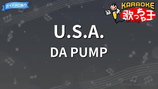 【カラオケ】U.S.A./DA PUMP