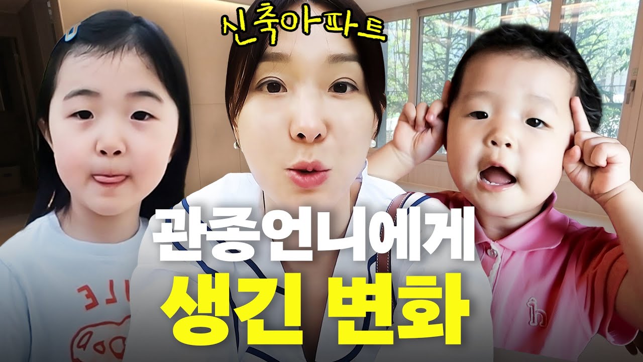 관종가족에게 생긴 큰 변화(이사준비, 신축입주,남동생)