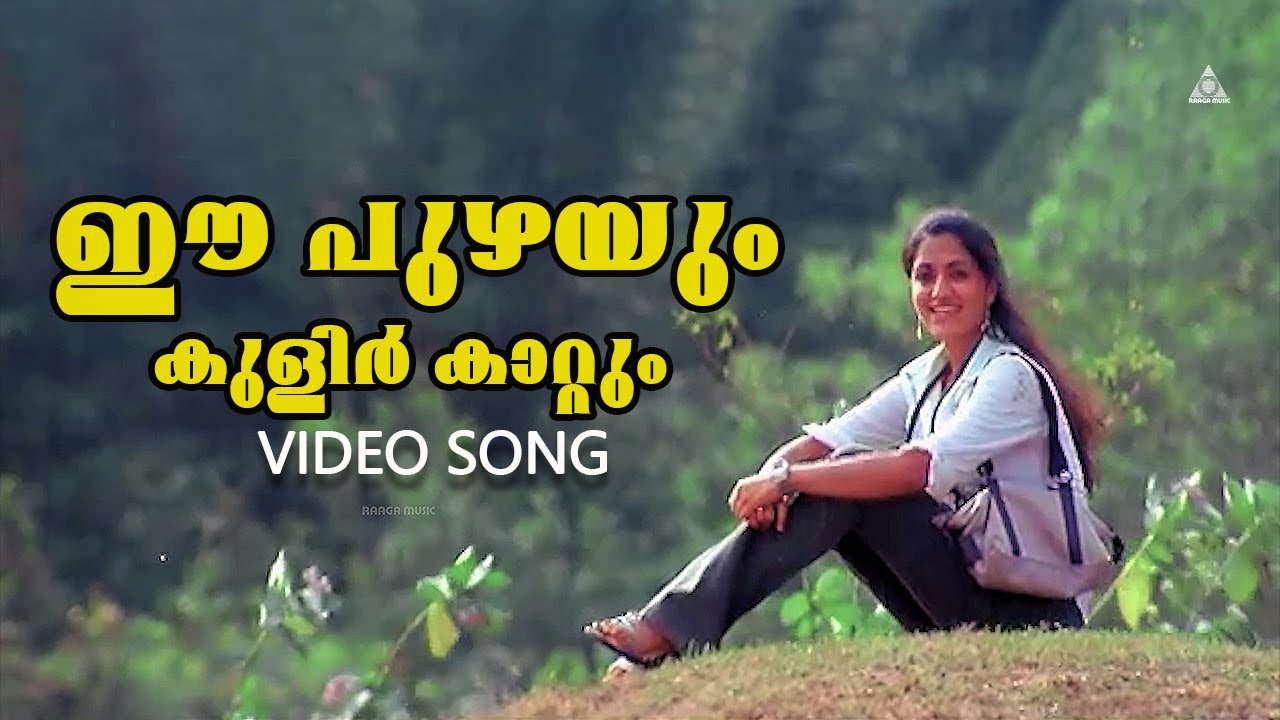 Ee Puzhayum Kulirkattum|Mayookham|Mamtha Mohandas|Shaiju Kuruppu|