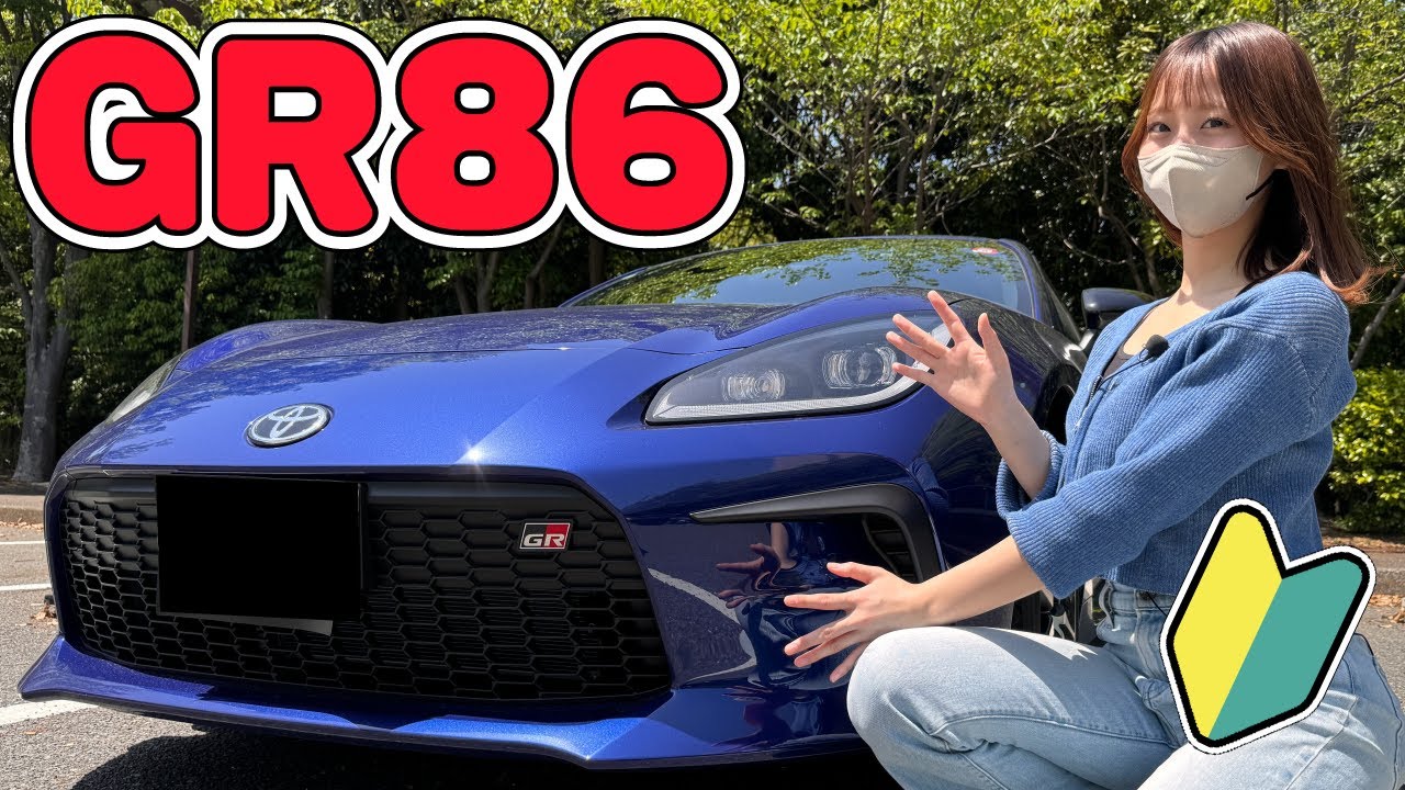 【念願】濃い青が最高にかっこいい！トヨタ GR86がすごい！💙【車好き女子】