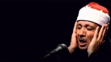 اجمل تلاوه ل سوره الزخرف للقارئ الشيخ عبد الباسط عبد الصمد