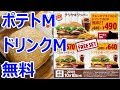 久しぶりの神クーポン、バーガーキングのフリー（無料）セット490円から【バーガーキング】