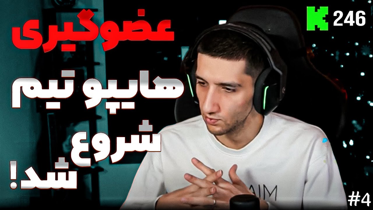 عضو گیری حرفه ای تیم هایپو شروع شد 😍 Hypo Esports & Creators Hub