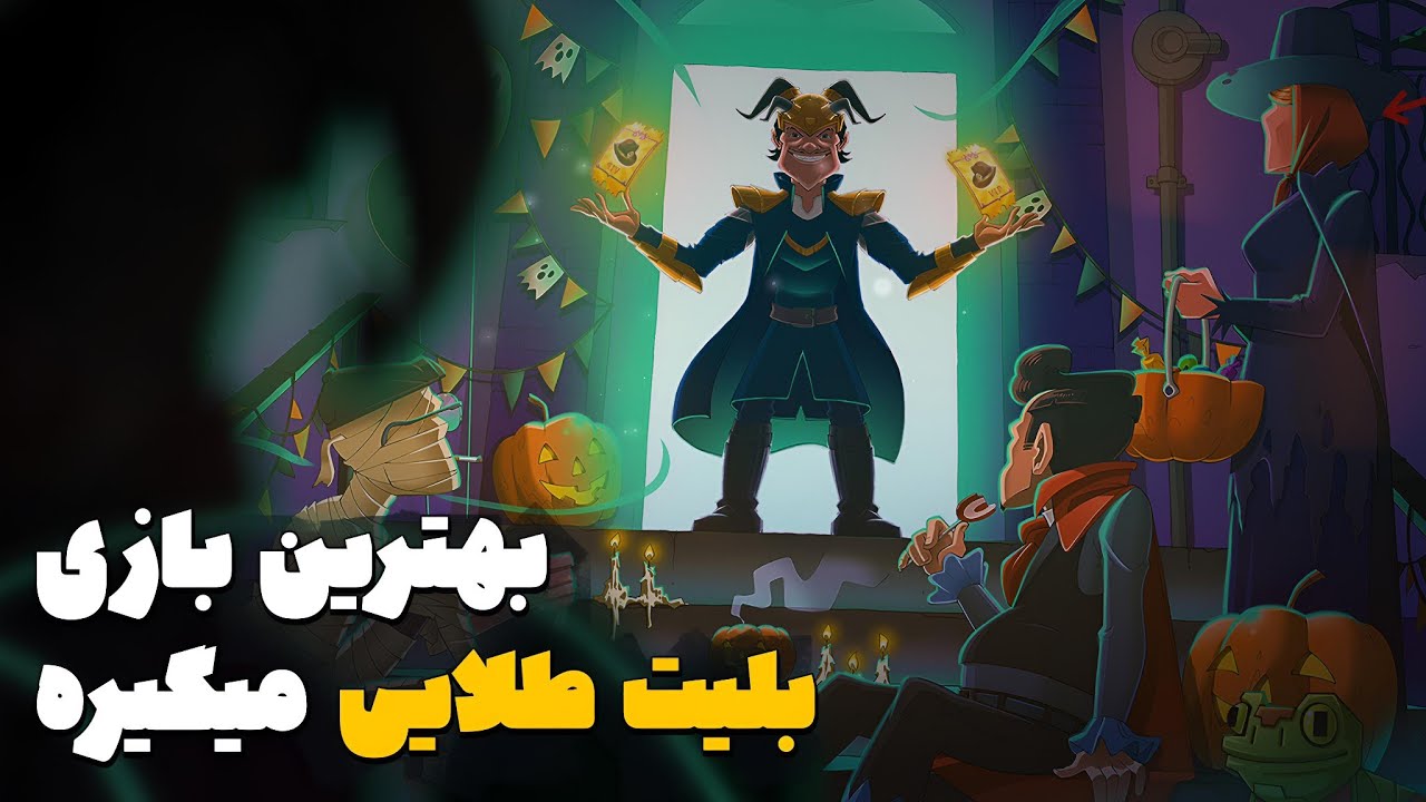 با ترکیب ضد راحت حریف قویتر ببر 😎 تماشای بازی های فوق خفن شما 🤩