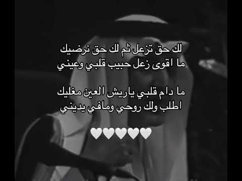 لك حق تزعل ثم لك حق نرضيك خالد الفيصل