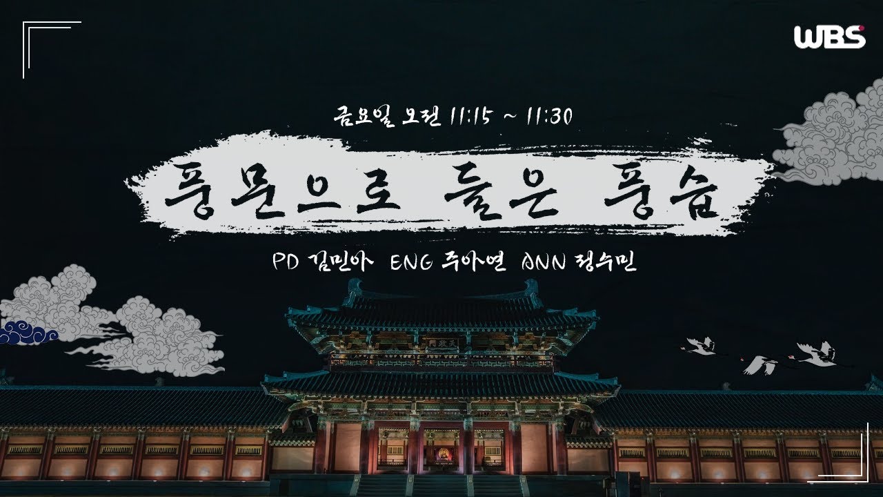 [음성방송] 3월 15일 금요일 풍문으로 들은 풍습ㅣ각 나라의 추석 풍습 - YouTube
