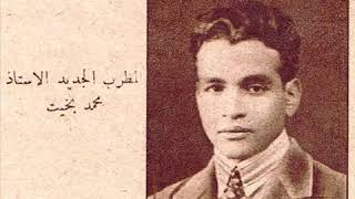 محمد بخيت مطرب النشيد الوطنى لمصر بلادى بلادى