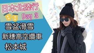 [2018日本北陸行]Day3~平湯溫泉滑雪場、奧飛驒新穗高空纜車 ...