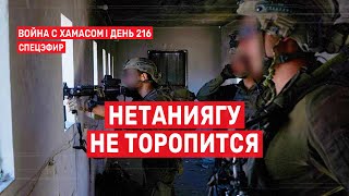 Война на Ближнем Востоке. День 216. Нетаниягу не торопится 🔴 9 мая // 09:00-11:00