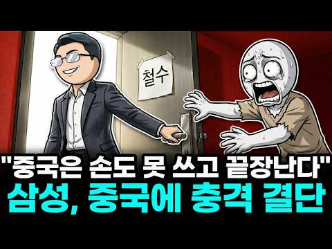 "삼성은 끝났다" 축배 들던 중국의 뼈아픈 착각... 34년 공들인 시장의 비밀을 삼성은 이미 다 알고 있었다