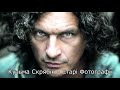 Кузьма Скрябін Старі Фотографії 320kbps HD Кузьма Скрябін Старі Фотографії 320kbps HD