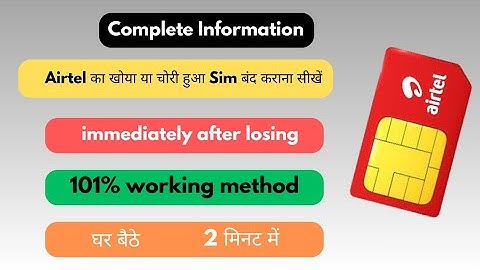 Airtel Sim Kaise Band Kare online एयरटेल का सिम बंद हो गया कैसे चालू करें How To Activate Deactivate