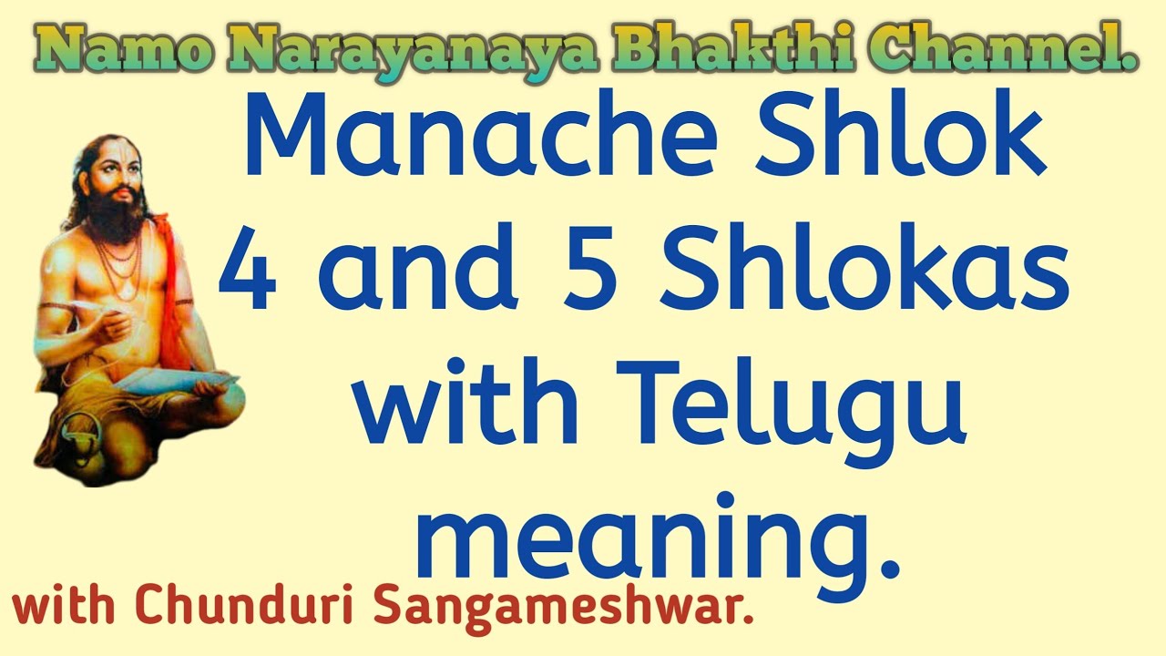 Manache Shlok 4 and 5 Shlokas with Telugu meaning. YouTube