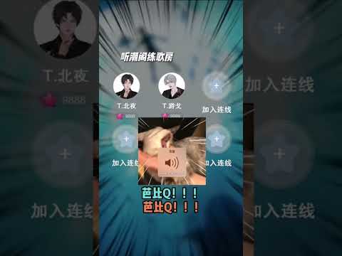 游戈告白了 听潮阁男明星