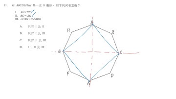DSE maths core 2021 paper2 #21 plane geometry symmetry 平面幾何 對稱