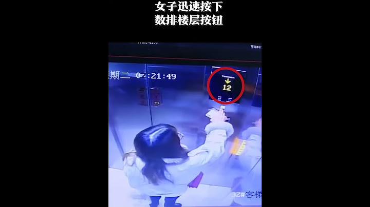 #电梯从35层突然#下坠，#女子上演#教科书式#自救，最后一幕令人#胆战心惊。 - 天天要闻