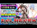 【8/10更新】俺たちの財布は真冬だよ…メガミデバイスや30MS等の新作＆再販スケジュール等まとめ！【美少女プラモ最新情報】