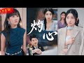 MULTI SUB 灼心 短剧合集 甜宠 短剧 都市 热血 短剧全集 重生 逆袭 古装 战斗 大陆剧 热门 热门短剧推荐 奈奈剧场 MULTI SUB 灼心 短剧合集 甜宠 短剧 都市 热血 短剧全集 重生 逆袭 古装 战斗 大陆剧 热门 热门短剧推荐 奈奈剧场