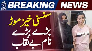 Major twist in Pinky case as Senate committee receives detailed investigation report - Aaj News
