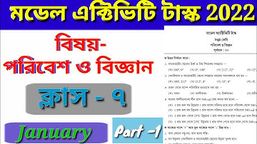 Class 7 Science model activity task 2022 January part 1