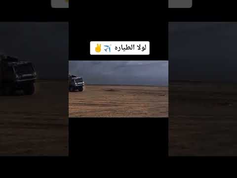 لولا الطيارة        