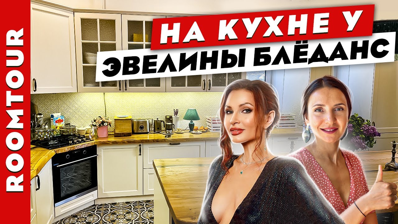 интерьер квартиры эвелины бледанс