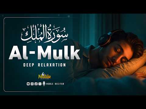 Surah Al Mulk سورة الملك | Peaceful Quran Recitation for Sleep, Mercy & Protection | Noble Reciters