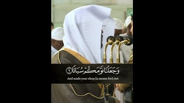 الشيخ ياسر الدوسري 🎙🤍فواتح سورة النبأ عام ١٤٤١ هـ جمادى الأخرى ٢٨"