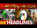 Petrol price hiked by Rs. 50? Big shock! | 07PM Headlines | Lahore News HD