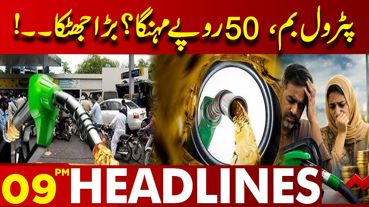 Petrol price hiked by Rs. 50? Big shock! | 07PM Headlines | Lahore News HD