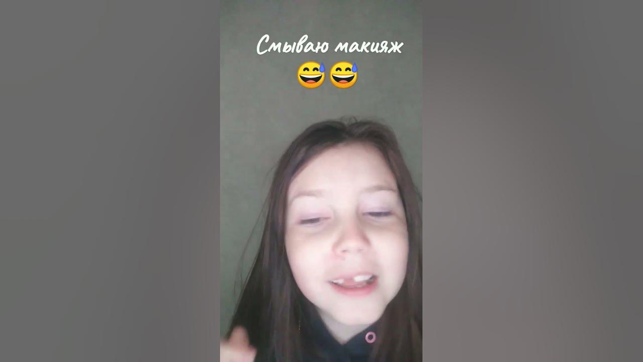 аоаоао смываю макияж - YouTube